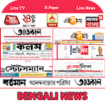 Cover Image of ดาวน์โหลด ข่าวเบงกาลีสด: ABP Ananda, 24 Ghanta Live TV  APK