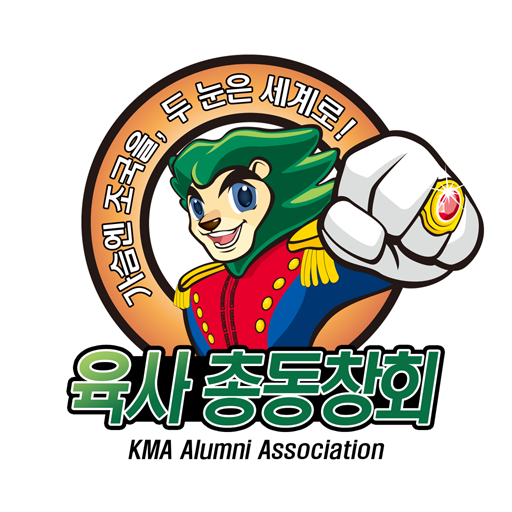 육군사관학교 총동창회 / 북극성 안보연구소 회원수첩 logo