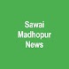 Sawai Madhopur News - Androidアプリ