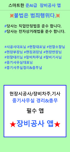장비공사 Screen 2