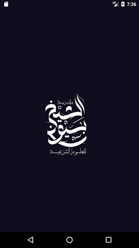 Android application الشيخ بسيونى screenshort