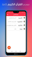 screenshot of معجم القرآن الكريم كاملا شرح ك