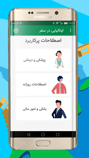 لغات زبان ایتالیایی در سفر