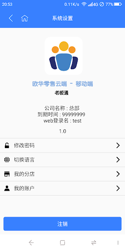 老板通(零售) Screen 2