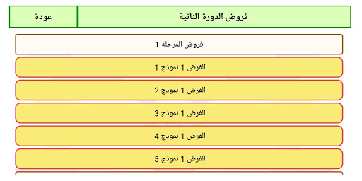 النشاط العلمي السادس ابتدائي Screen 3