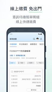中華電信 Screenshot