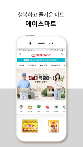 Android application 에이스마트 screenshort