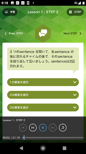 4 Skills Pilot 生徒用音声アプリ Screen 3