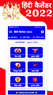 Hindi Calendar 2022 : u0939u093fu0902u0926u0940 u0915u0948u0932u0947u0902u0921u0930 2022 | u092au0902u091au093eu0902u0917 1.3 APK screenshots 4