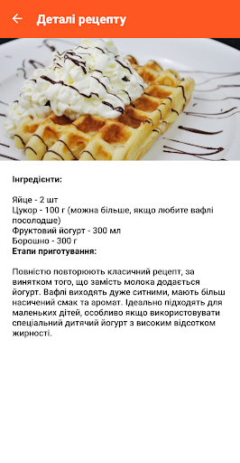 Рецепти віденських вафель Screen 3