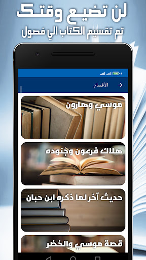 قصص الانبياء لابن كثير بدون نت Screen 2