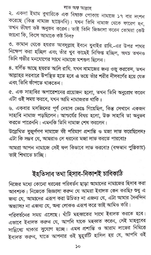 Android application লাভ অফ আল্লাহ screenshort