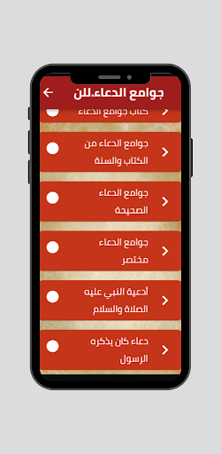جوامع الدعاء للنبي محمد Screen 2