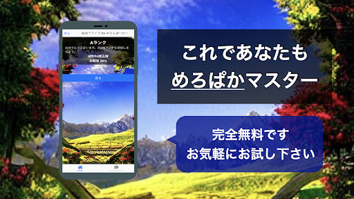 クイズ for めろんぱーかー（曲 歌 検定 めろぱか） Screen 3