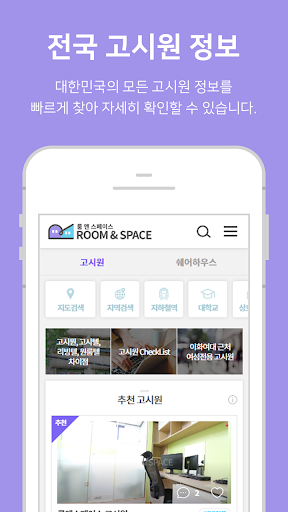 룸앤스페이스 – 고시원, 쉐어하우스, 고시텔, 원룸텔, Screen 3