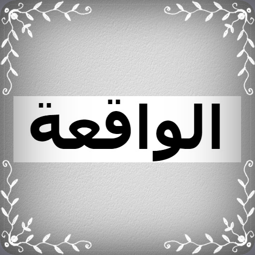 Download 64+ Contoh Surat Al Waqiah - Penelusuran Google Gratis