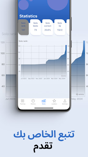 اختبار الذكاء - IQ Arena لقطات الشاشة 3