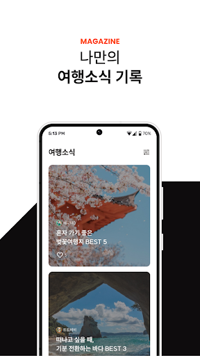 트립북 - 여행기록, 여행일기, 여행소식, 여행북 Screen 2
