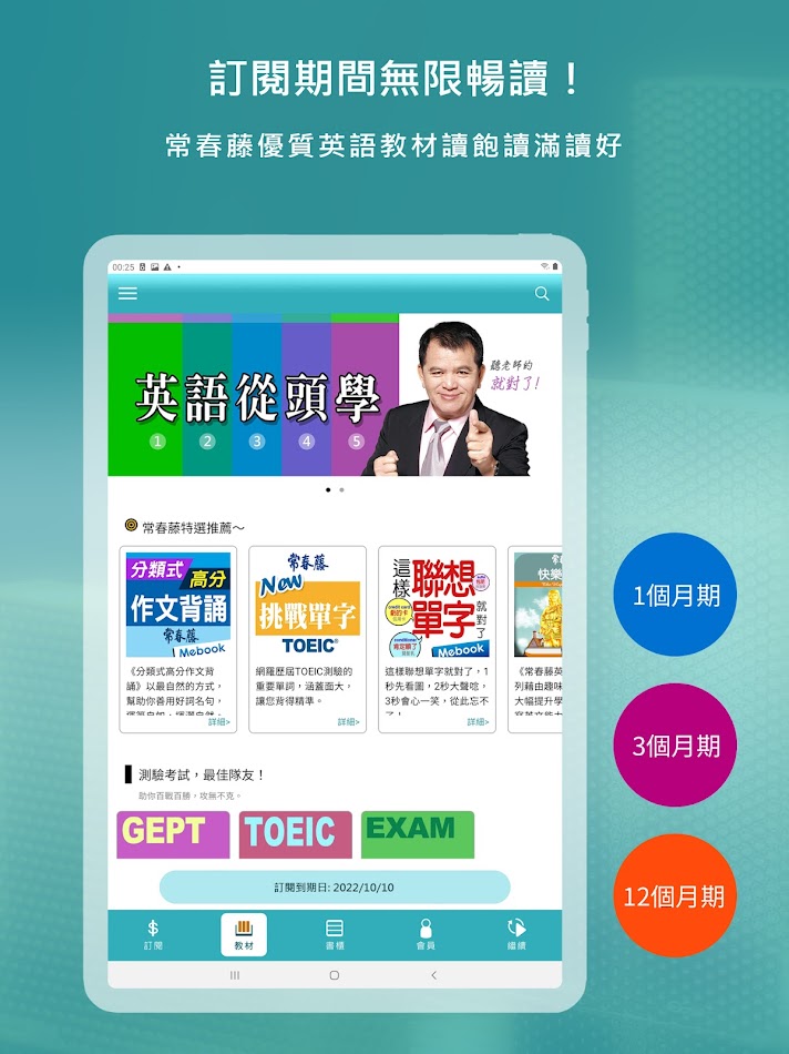 #9. 常春藤英語飽讀館 (Android) Ved: Soyong Corporation