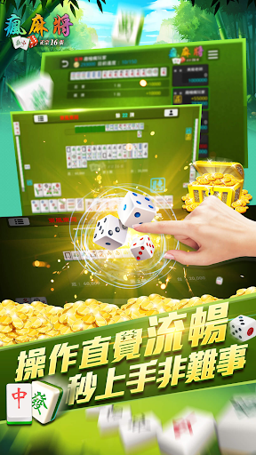 瘋麻將16張: 手機台式麻將樂園 Screen 3