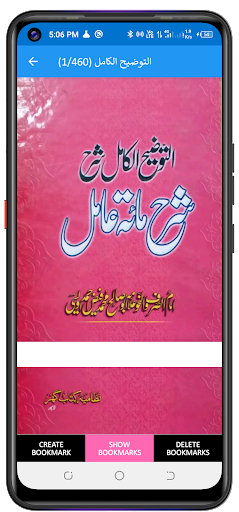 شرح مائۃ عا مل Screen 2