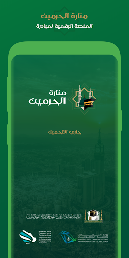Android application منصة منارة الحرمين screenshort
