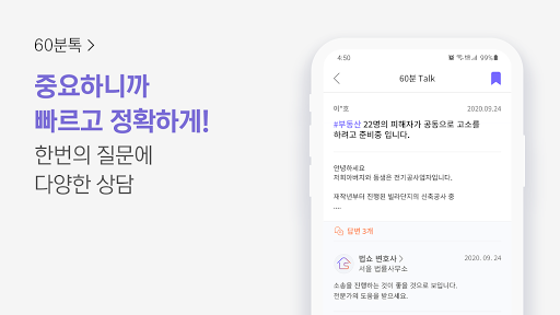 법쇼-법률과 행정 상담(고객용) Screen 3