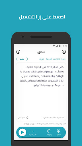 Natiq for Arabic Text-to-Speec Screen 3