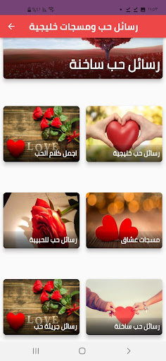 رسائل حب ومسجات خليجية Screen 3