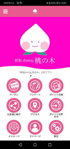 Android application 鉄板Dining 桃の木　公式アプリ screenshort