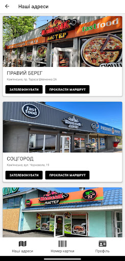 Шашлык Мастер (Каменское) Screen 2