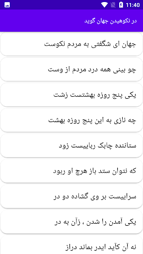 دیوان کامل اسدی توسی Screen 3