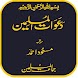 Dawat ul Muslimeen - Androidアプリ