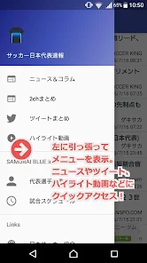 Download App サッカー日本代表速報 1 0 0 Android App