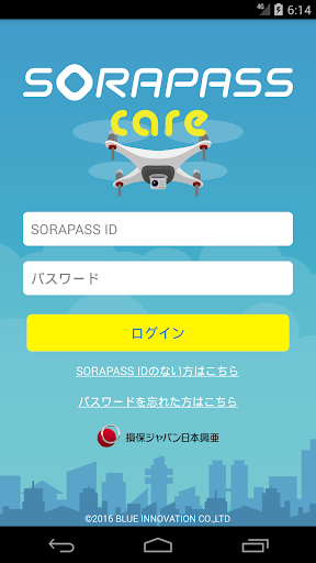Android application SORAPASS care screenshort