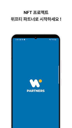 Android application 위프티 파트너스 screenshort