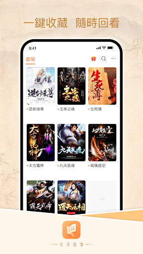 木禾故事 Screen 2