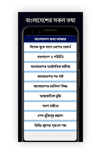 বাংলা সাধারণ জ্ঞান ২০২৩ প্রশ্ন