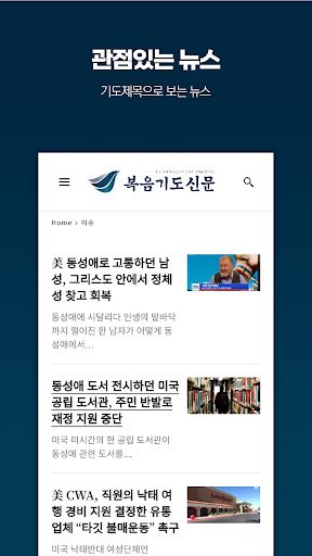 복음기도신문 Screen 3