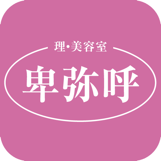 理・美容室～卑弥呼～公式アプリ logo