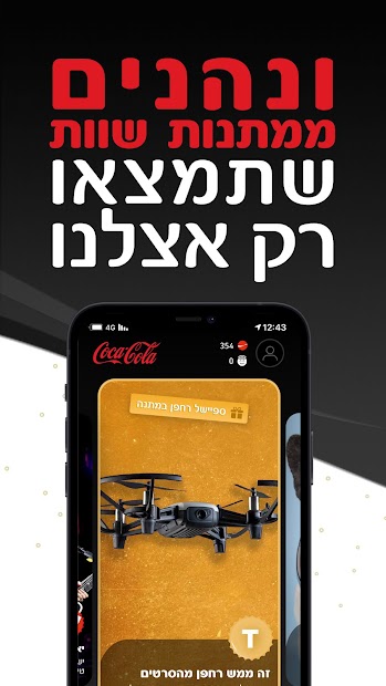 Captura de Pantalla 7 Coca-Cola app קוקה-קולה android