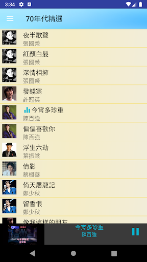 粵語歌曲黃金年代 Screen 3