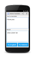 screenshot of Hebrew English Translator