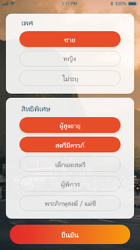 Smart Song Taew Screen 2