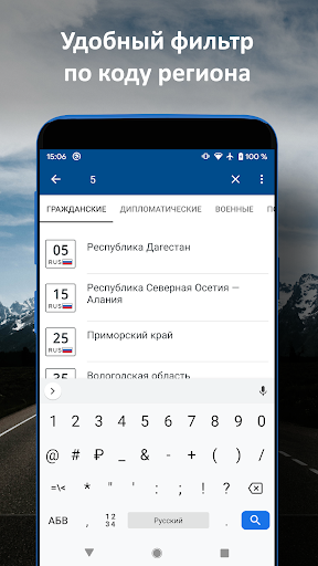 Коды Регионов Авто Screen 3