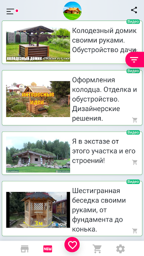 Сад. Дом. Огород. Screenshot 4 - AppWisp.com