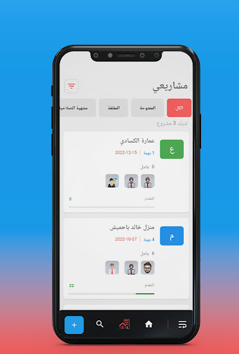 مقاولاتي Screen 2