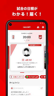 INAC神戸 公式アプリのおすすめ画像5