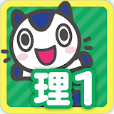 どこでもワーク　理科１年 icon