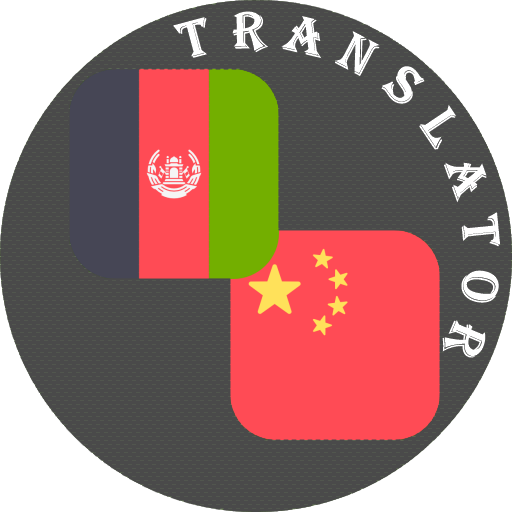 Chinese - Pashto Translator logo